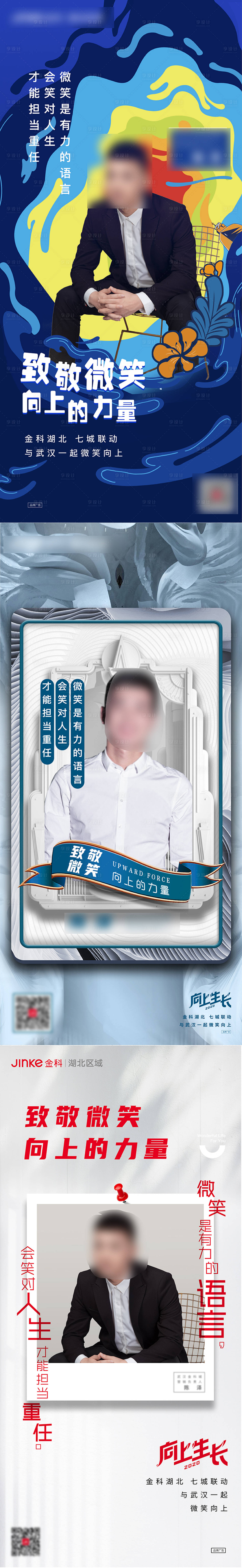 源文件下載【享設計】搜索編號：28310006977363167【房地產人物系列海報】