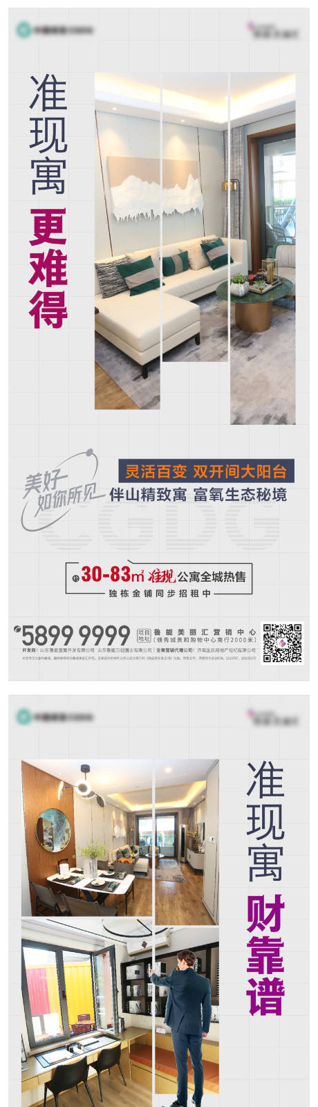 源文件下载【公寓价值点系列海报】编号：91480006967752307