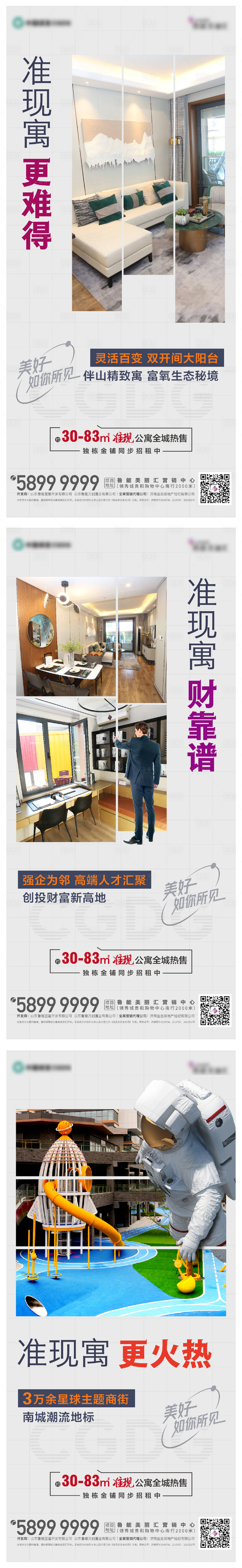 源文件下载【享设计】搜索编号：91480006967752307【公寓价值点系列海报】