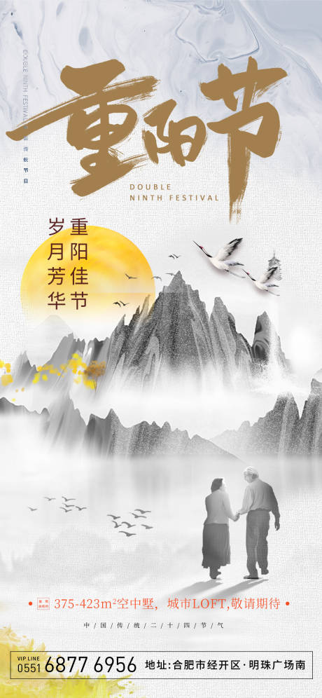 源文件下载【重阳节节日海报】编号：93800006796113811