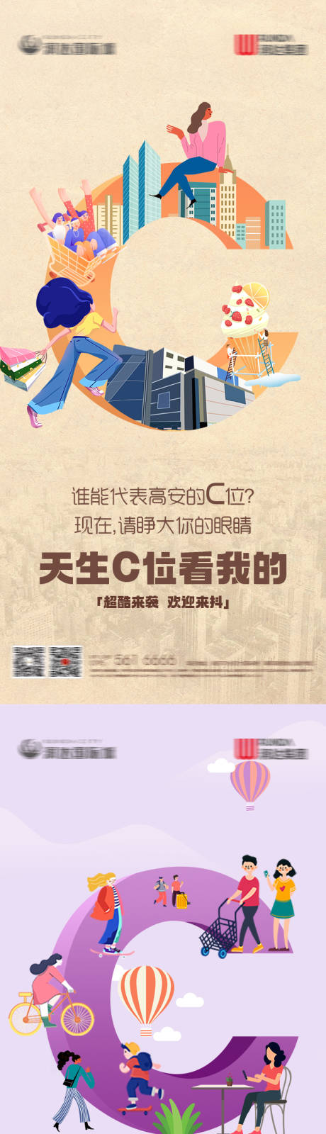 源文件下载【享设计】搜索编号：44450006795857159【C位地产创意系列海报】
