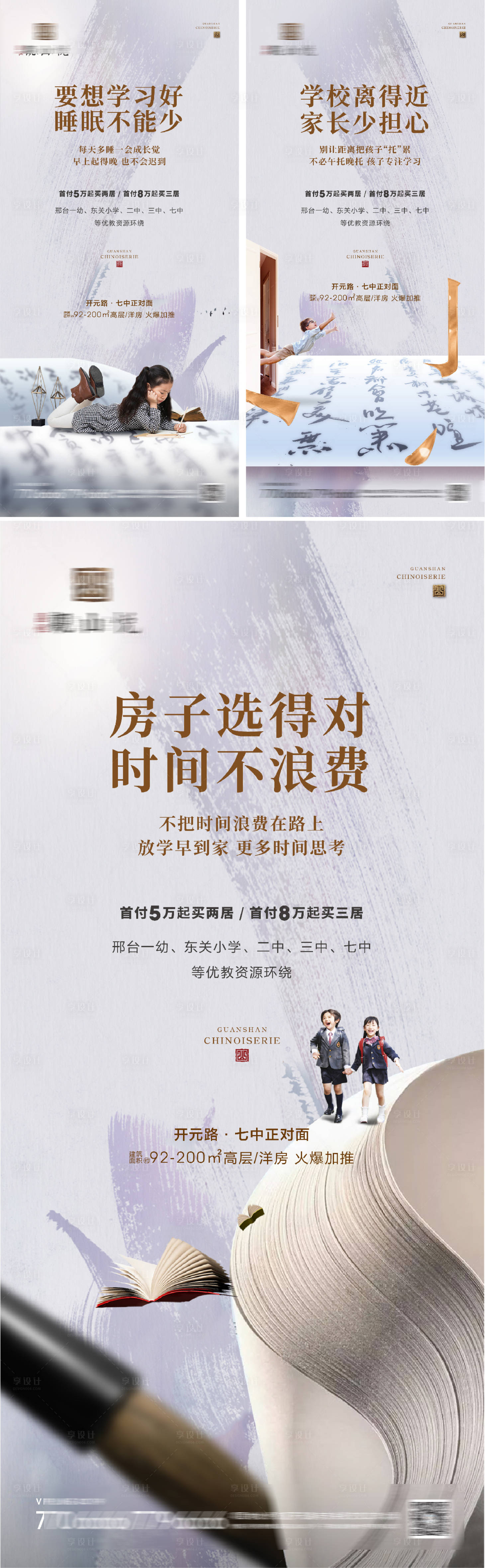 源文件下载【地产价值点系列刷屏学区房教育地产】编号：13190007019648032