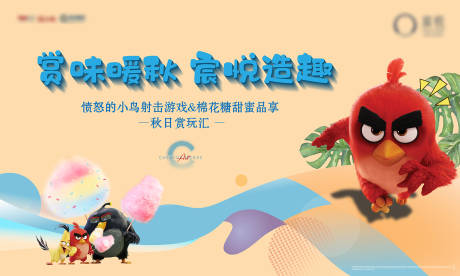 源文件下载【愤怒小鸟活动背景板】编号：15410006940773937