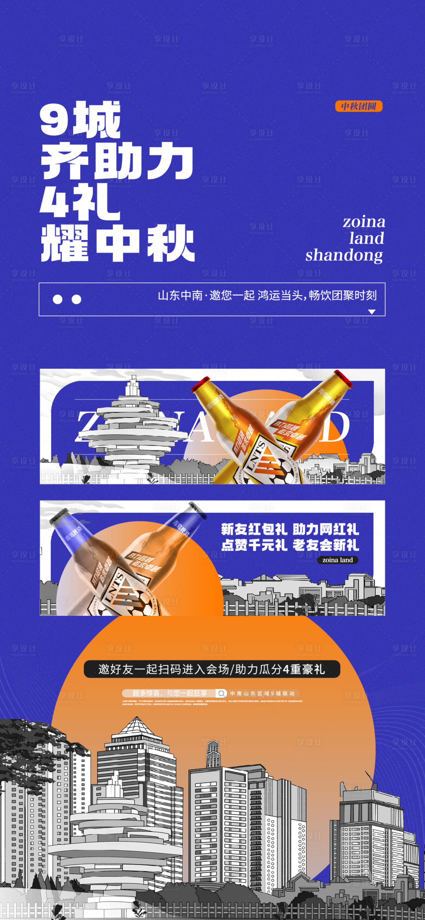 源文件下载【享设计】搜索编号：37780006807844867【中秋团购海报】