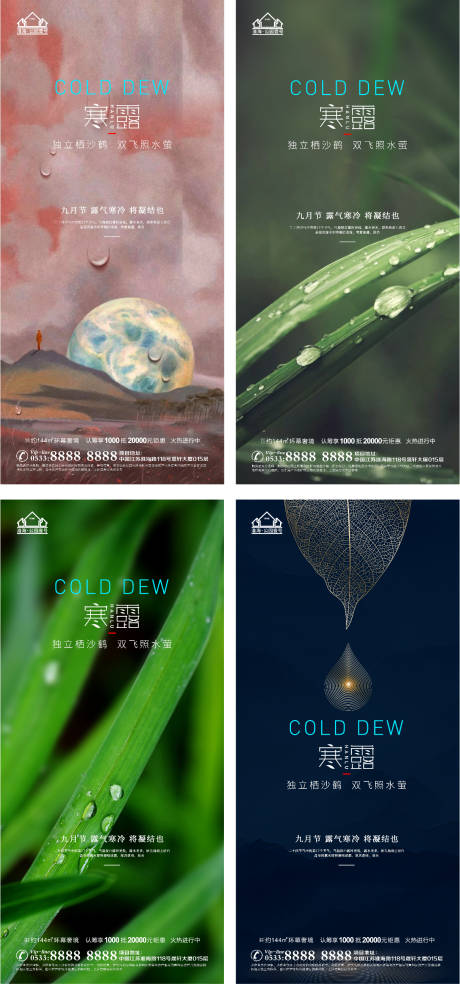 源文件下载【地产寒露节气微信H5】编号：83500006712863665