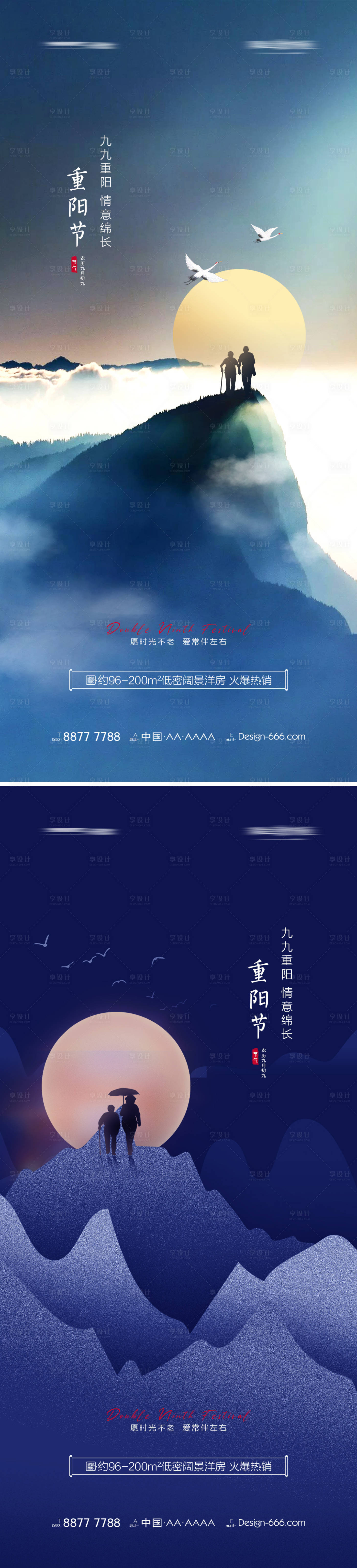 源文件下载【享设计】搜索编号：58960006714338365【地产重阳节创意海报系列】