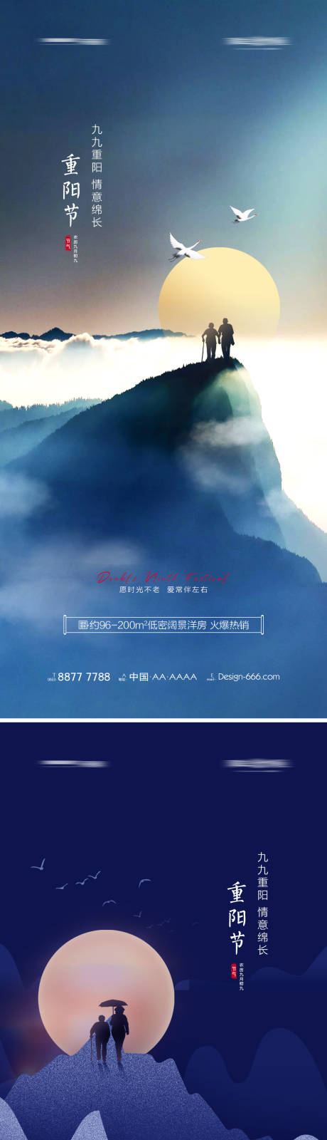 编号：20211005111621905【享设计】源文件下载-地产重阳节创意海报系列