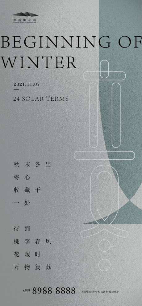 源文件下载【立冬海报】编号：51230006868199264