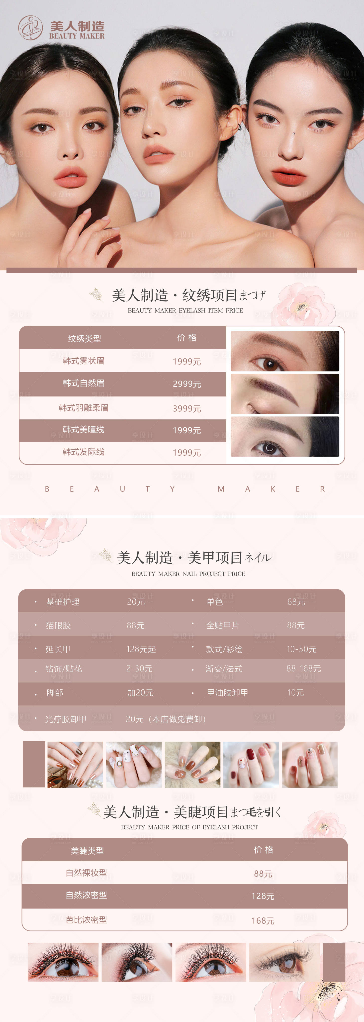 源文件下载【纹眉纹绣价格DM宣传单页】编号：69390006854441079