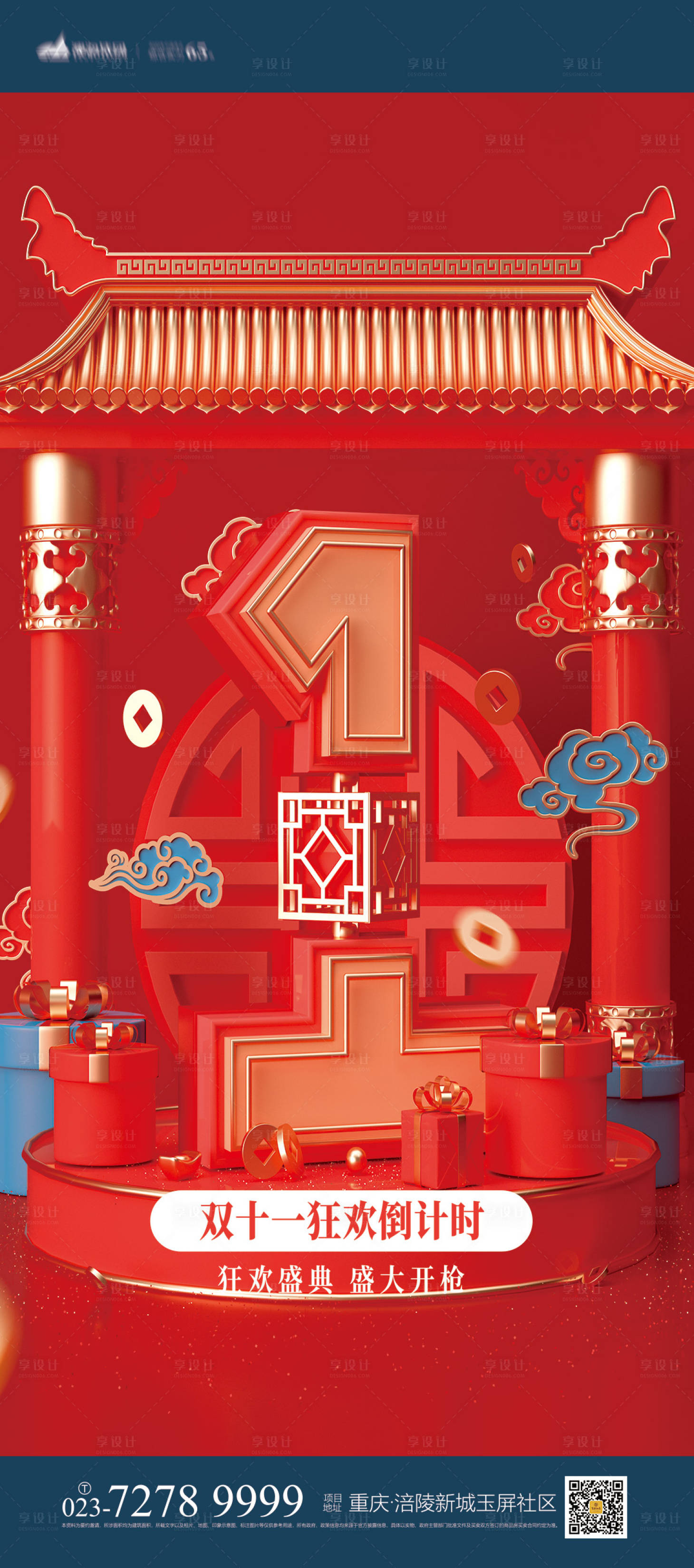 源文件下载【享设计】搜索编号：83970007011319693【双11海报】