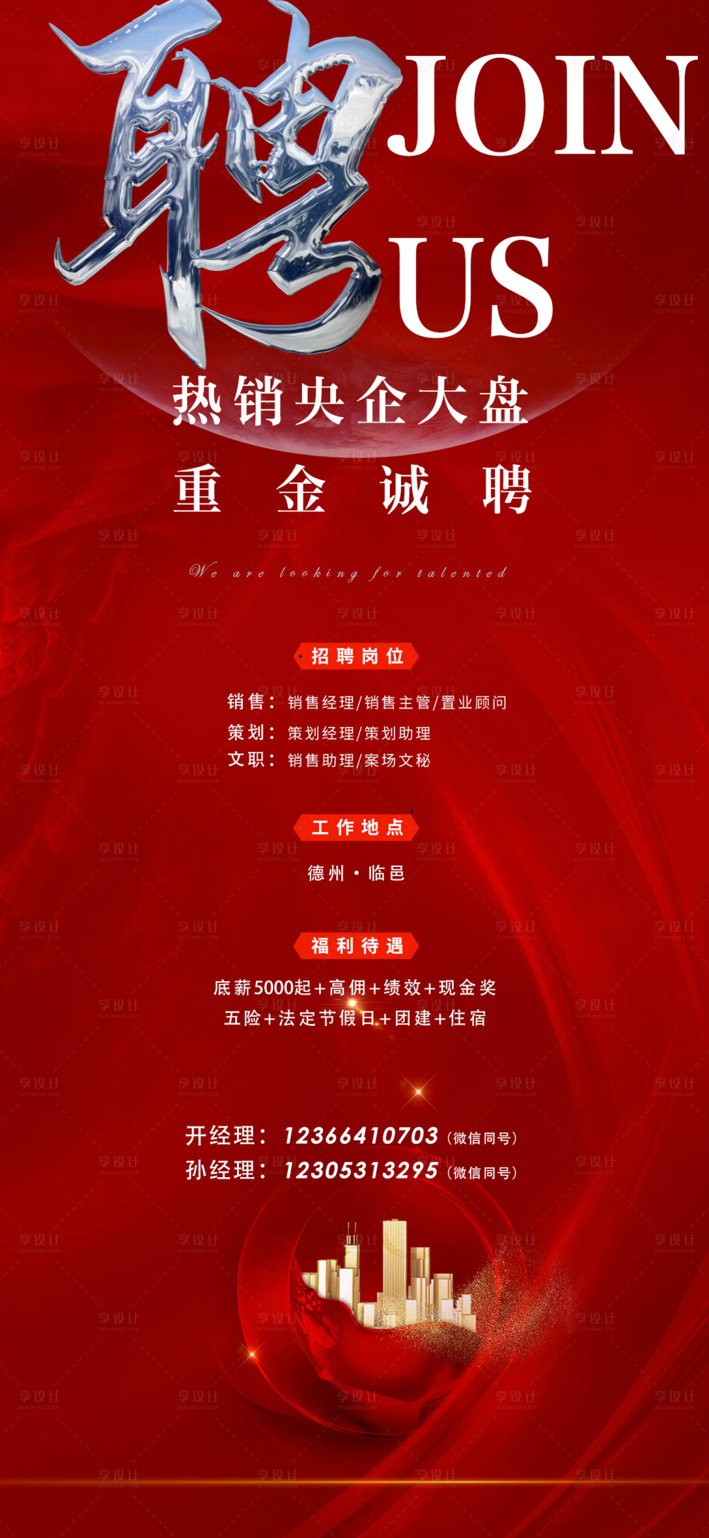 源文件下载【招聘地产】编号：69800006765798612