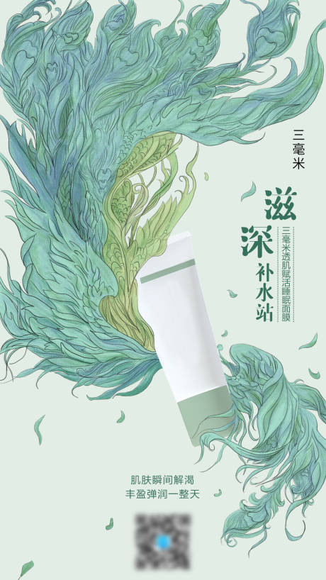 源文件下載【享設計】搜索編號：73790006825446686【化妝品補水面膜海報】