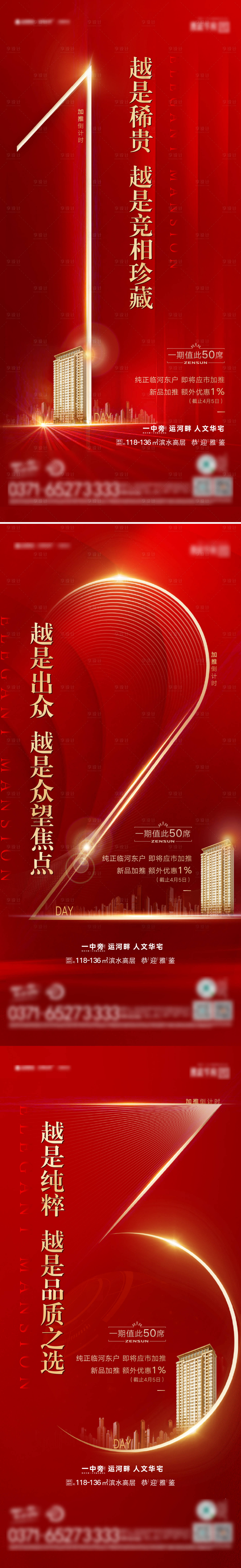 源文件下載【享設計】搜索編號：43430006780493731【加推倒計時系列稿】