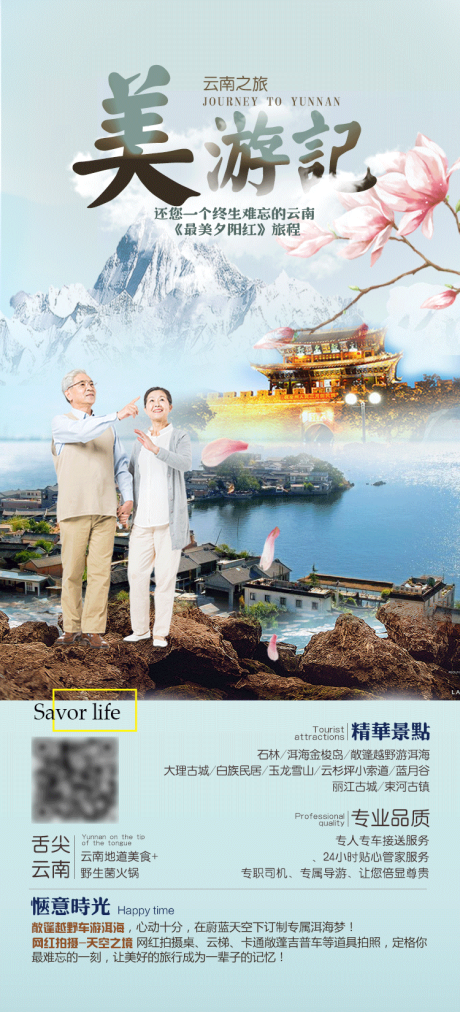 源文件下载【云南旅游海报】编号：98950006892882420