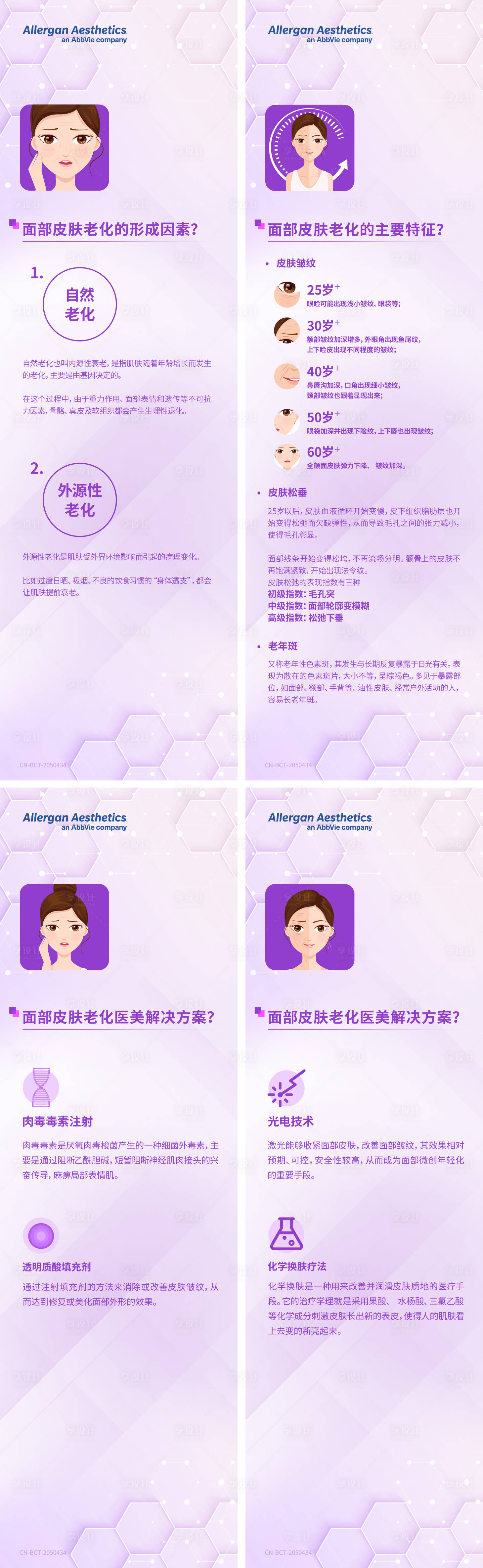 源文件下載【享設計】搜索編號：26010006696099530【面部年輕化系列海報】