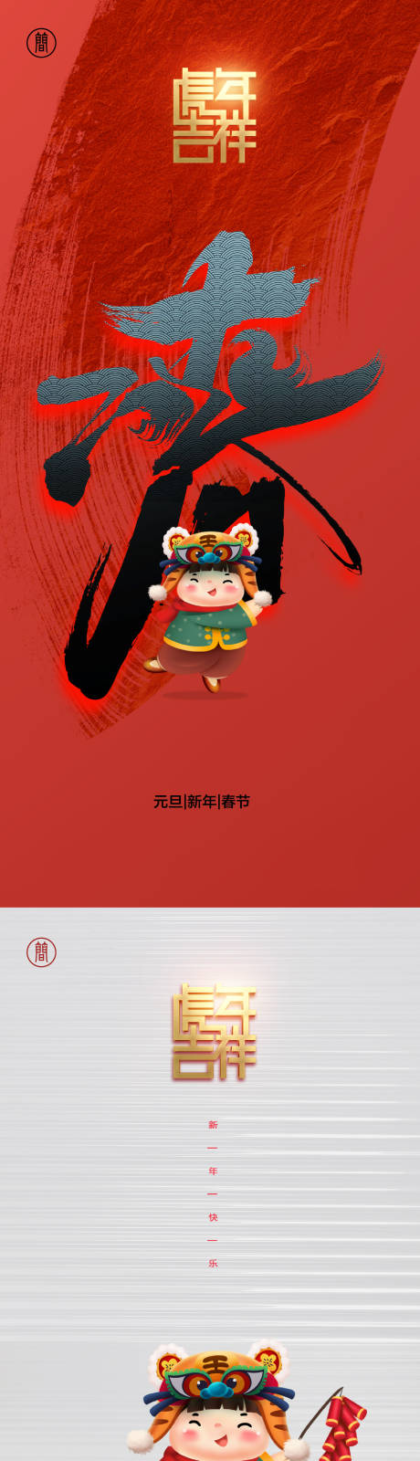 编号：20211007165025635【享设计】源文件下载-春节年俗红金系列海报