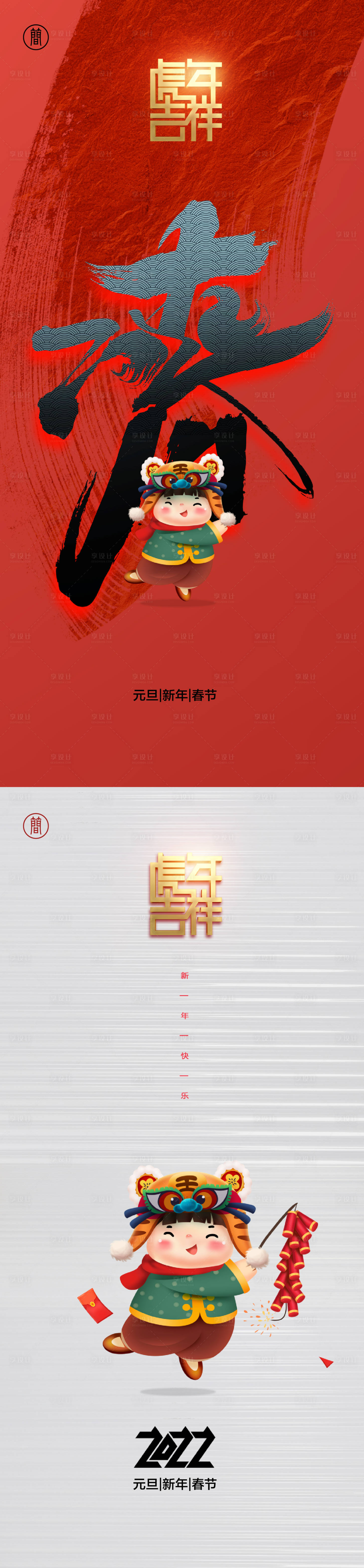 编号：20211007165025635【享设计】源文件下载-春节年俗红金系列海报