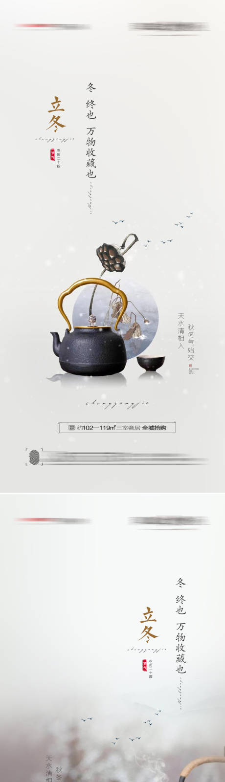 源文件下载【立冬节气海报】编号：39590006917732896