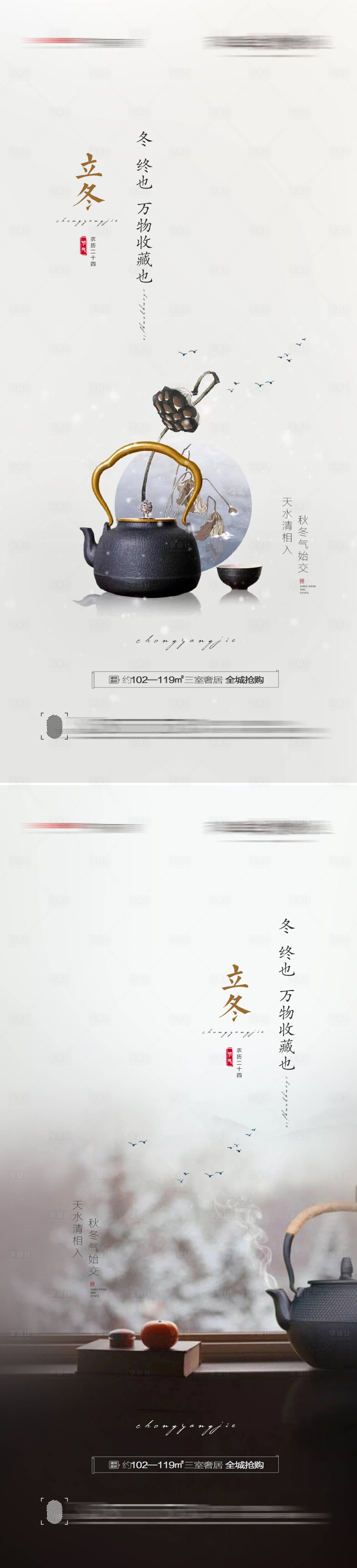 源文件下載【立冬節氣海報】編號：39590006917732896