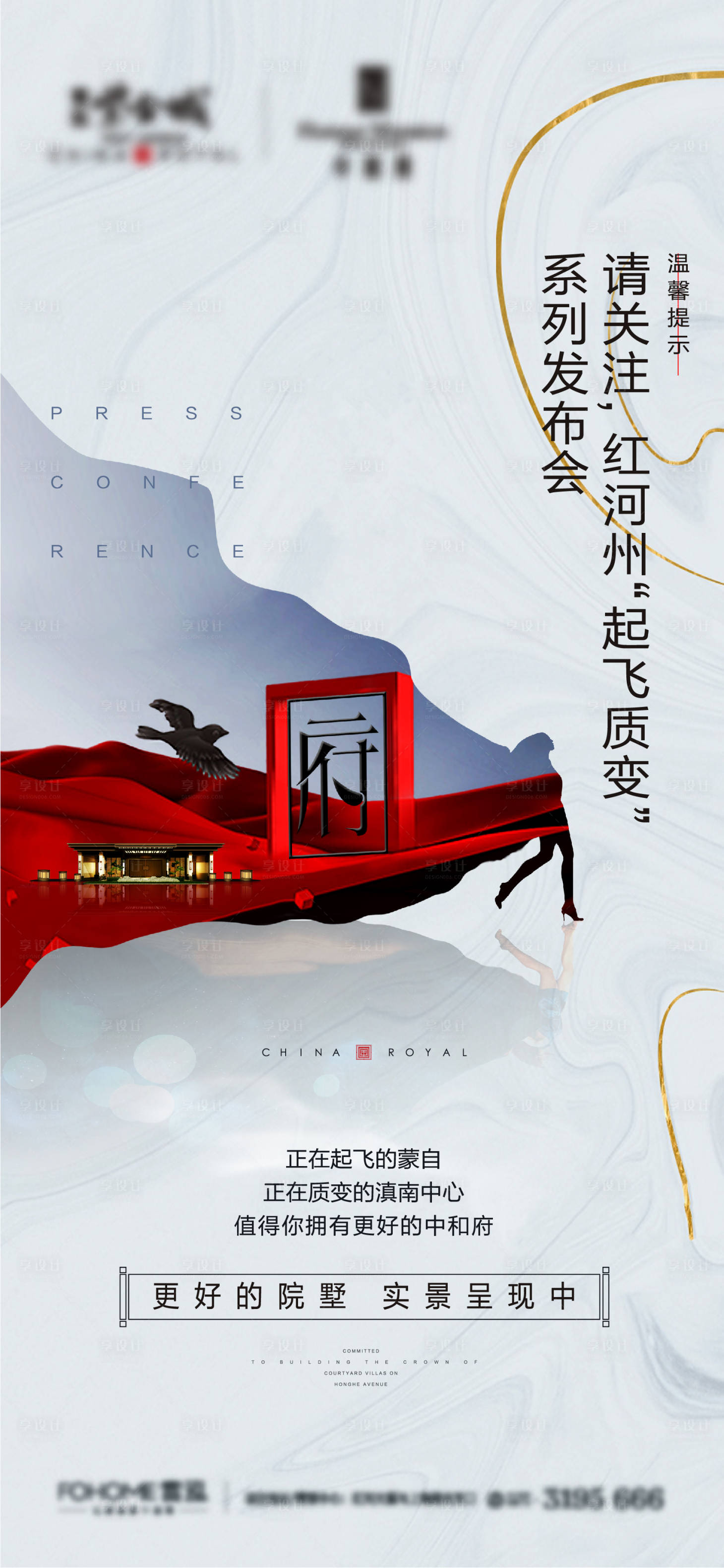 源文件下载【享设计】搜索编号：15740006936289737【起飞质变地产微推】