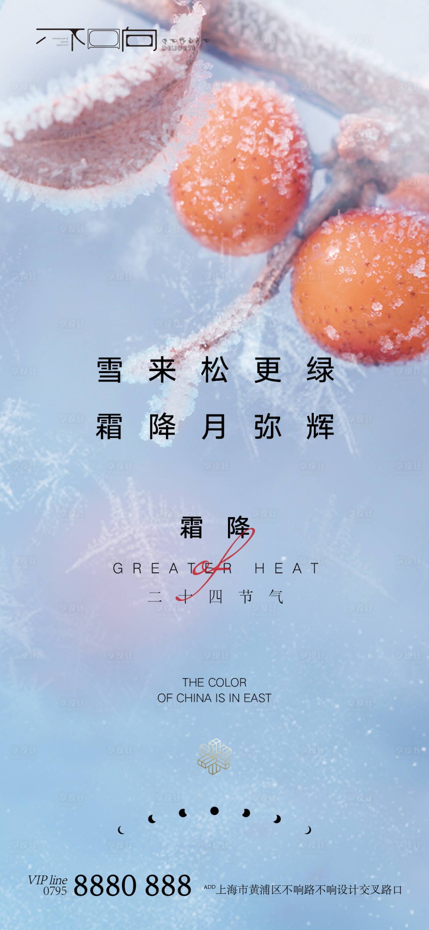 源文件下載【享設計】搜索編號：98400006868405829【霜降節氣稿】