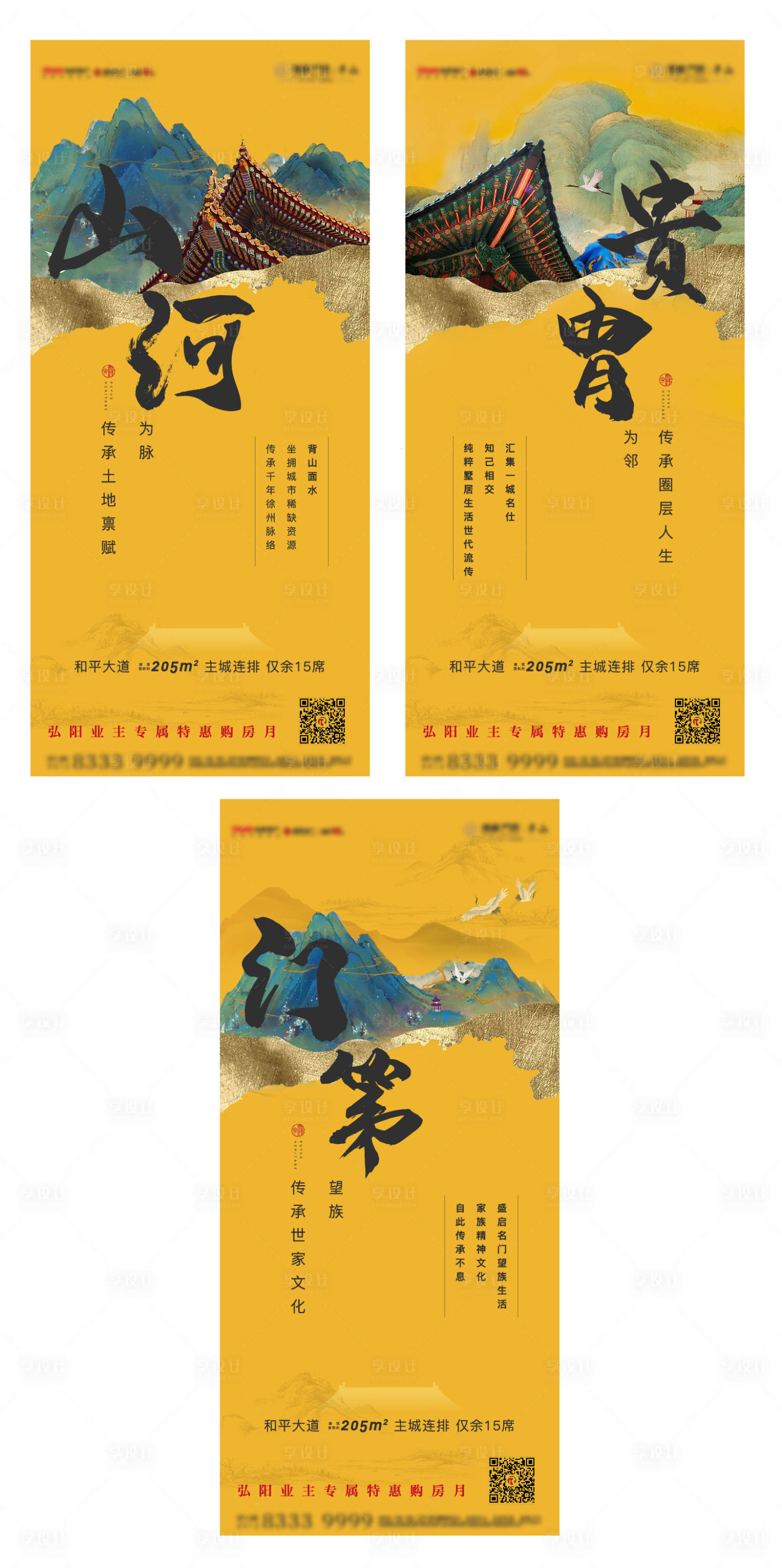 源文件下载【享设计】搜索编号：76260007009056824【新中式价值点传承圈层海报】
