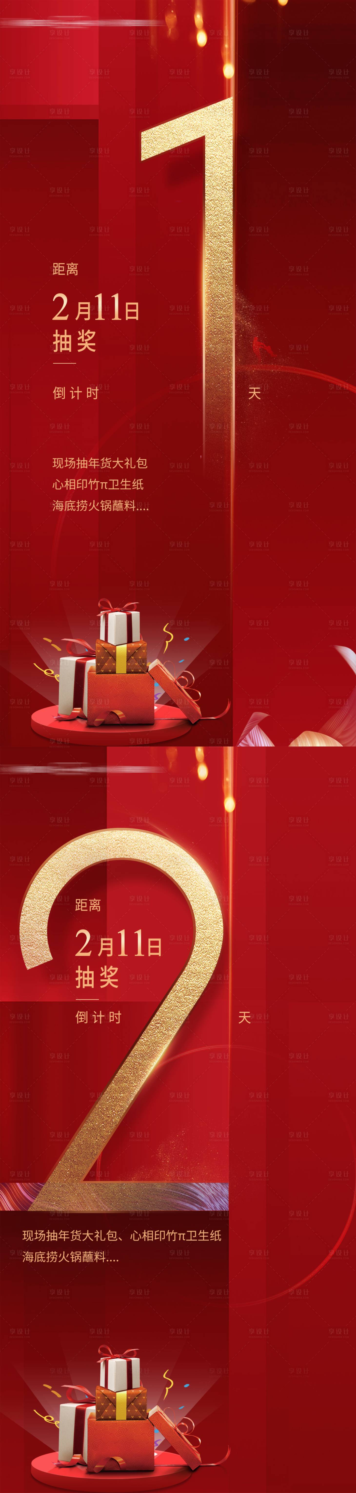 源文件下載【享設計】搜索編號：41920006850459069【抽獎倒計時數字海報】