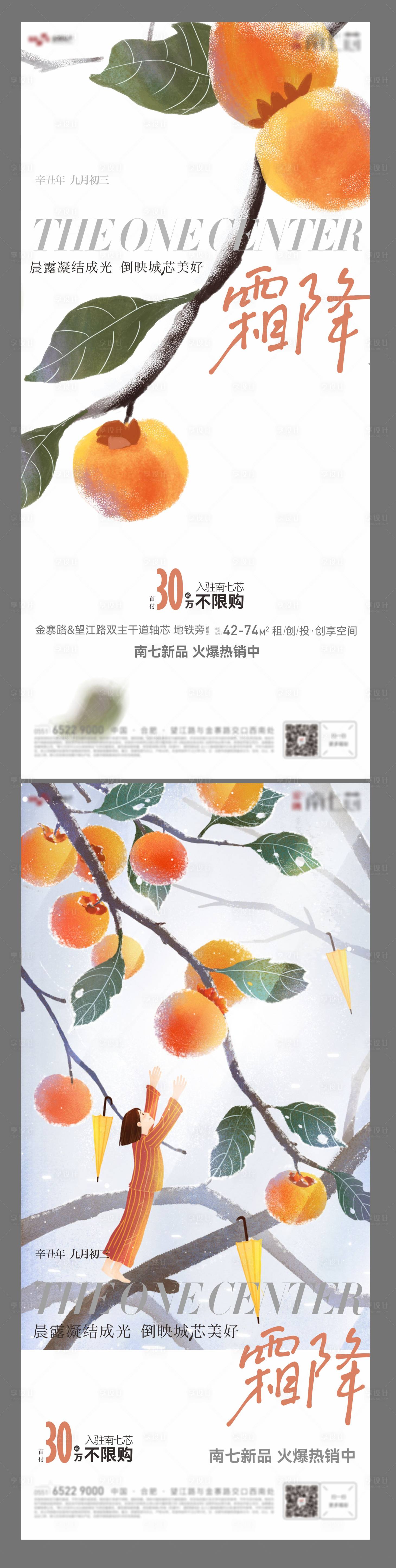 源文件下載【享設計】搜索編號：38350006810432466【地產霜降節氣海報】