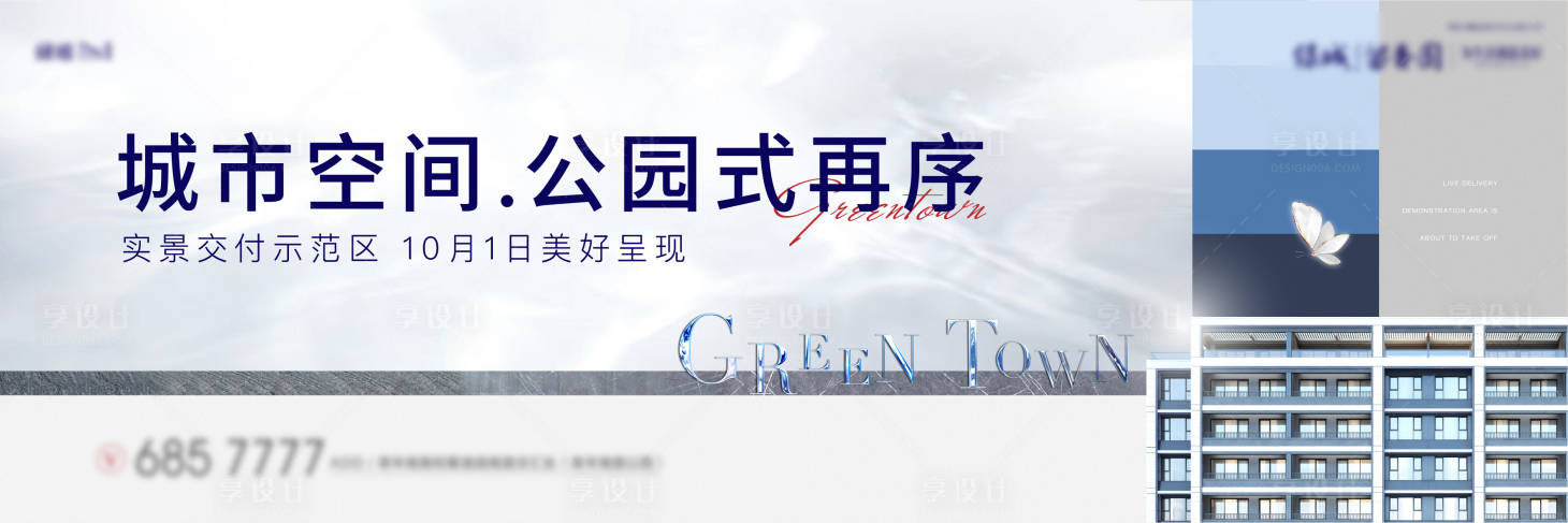 源文件下載【享設計】搜索編號：82580006777235794【地產洋房園海報】