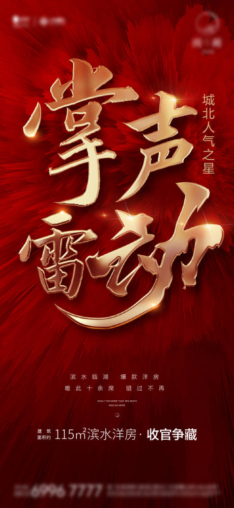 源文件下载【热销海报】编号：80490006901626393