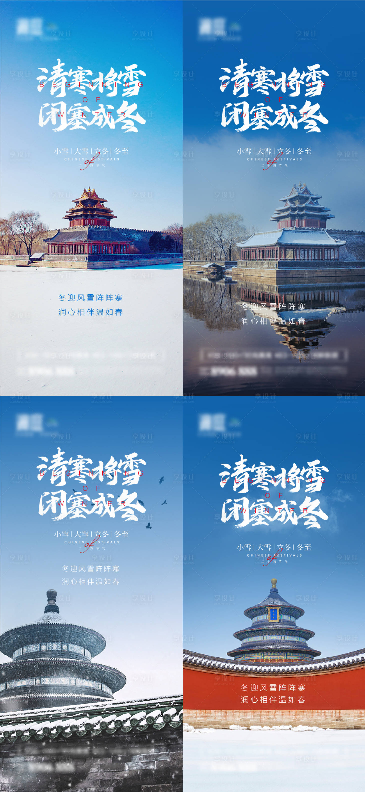 源文件下載【享設計】搜索編號：58010007005253210【小雪大雪及立冬冬至系列海報】