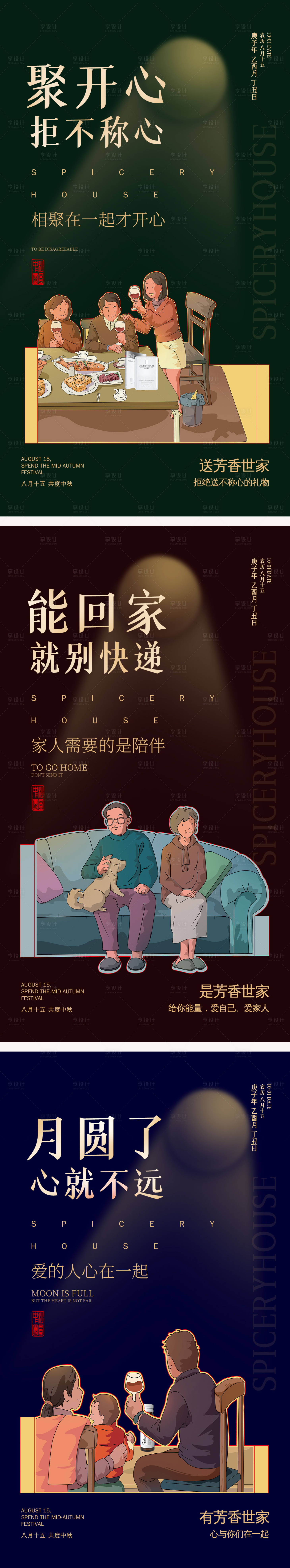 源文件下载【八月十五中秋节海报】编号：39970006968471296