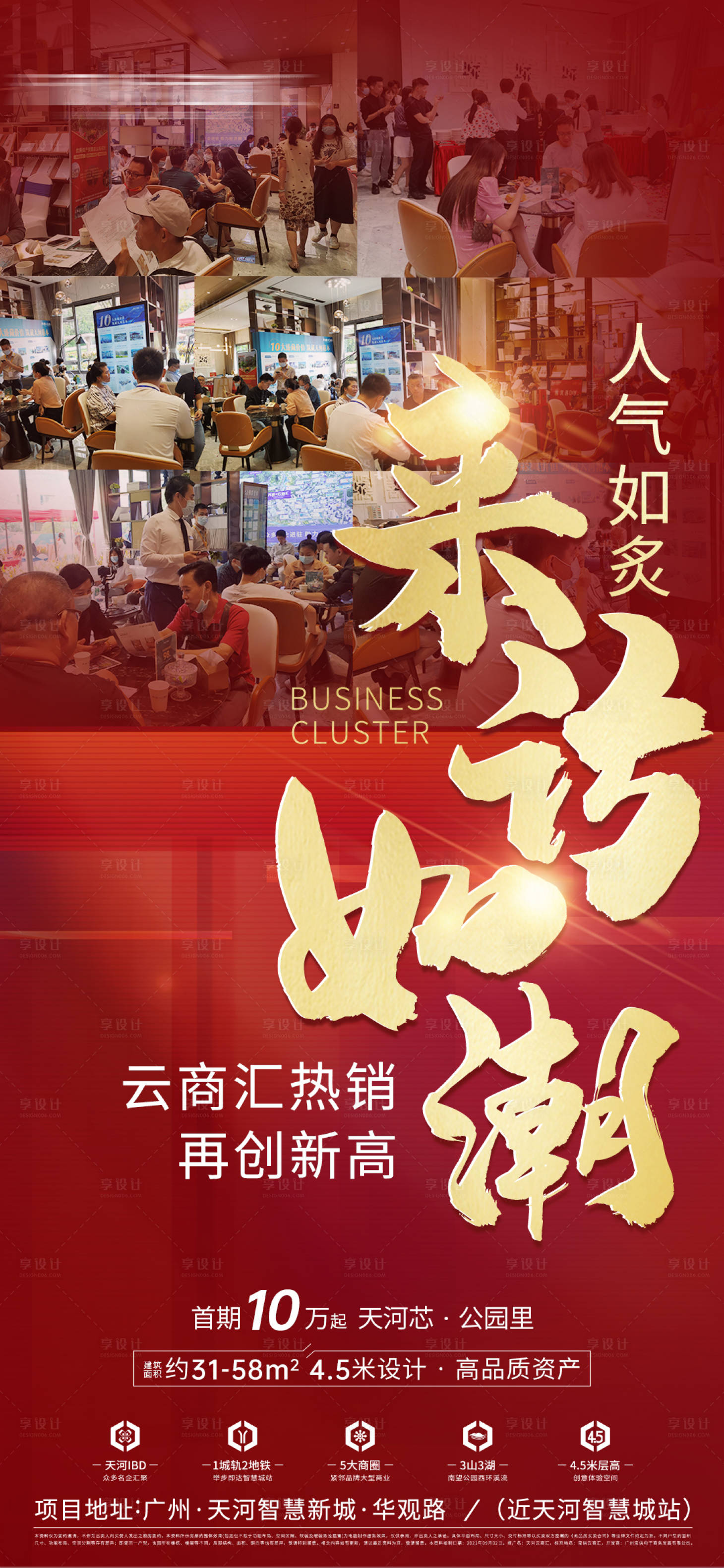 源文件下載【享設計】搜索編號：12090006898037330【熱銷海報】