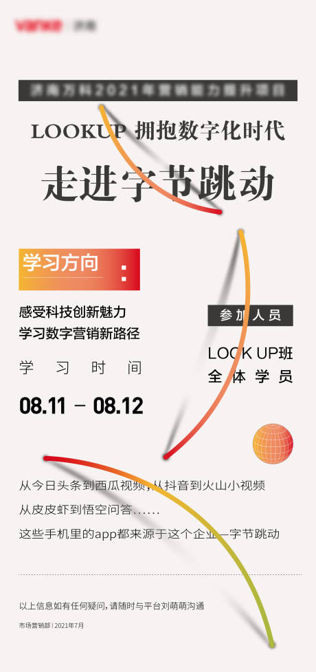 源文件下載【享設計】搜索編號：82720006970103626【企業培訓活動單圖】