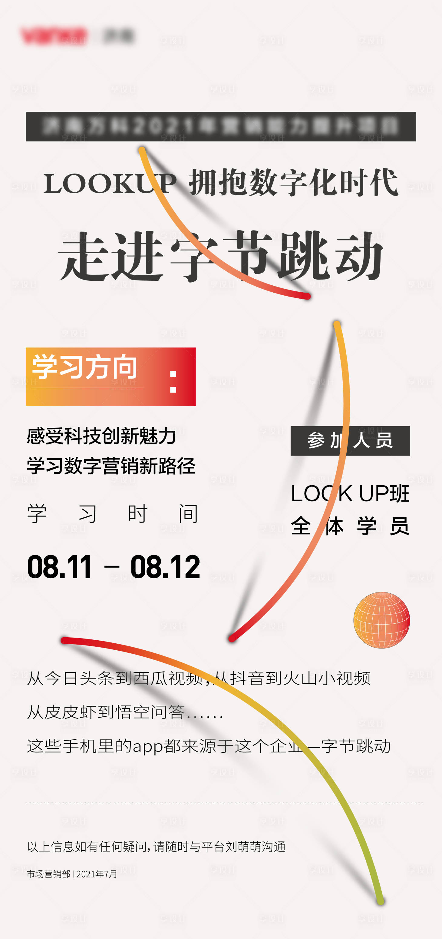 源文件下载【享设计】搜索编号：82720006970103626【企业培训活动单图】