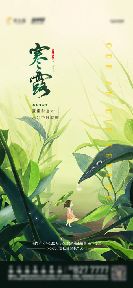 源文件下载【寒露节气秋天海报】编号：26500006724182432