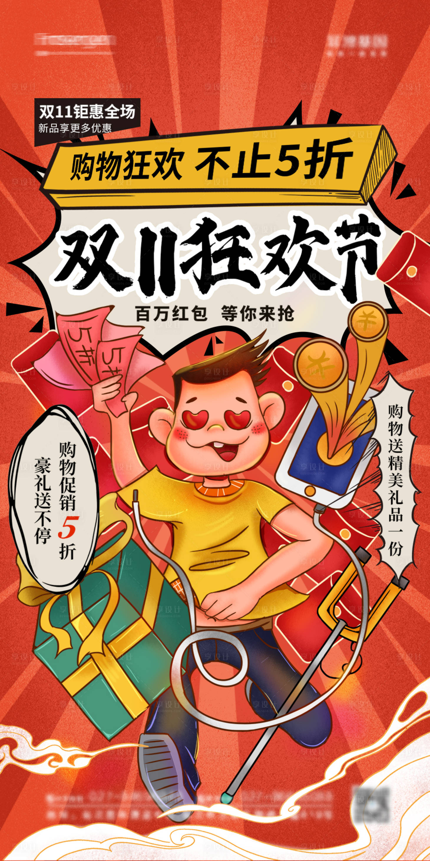 源文件下載【享設計】搜索編號：38670006828005774【雙十一狂歡節(jié)海報】