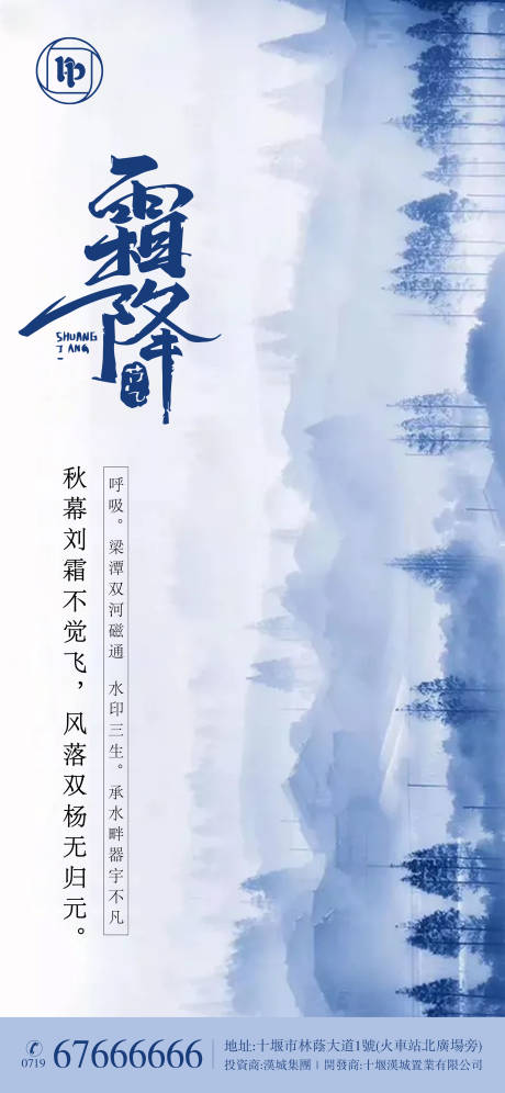 源文件下载【享设计】搜索编号：36350006878422772【霜降节气移动端海报】