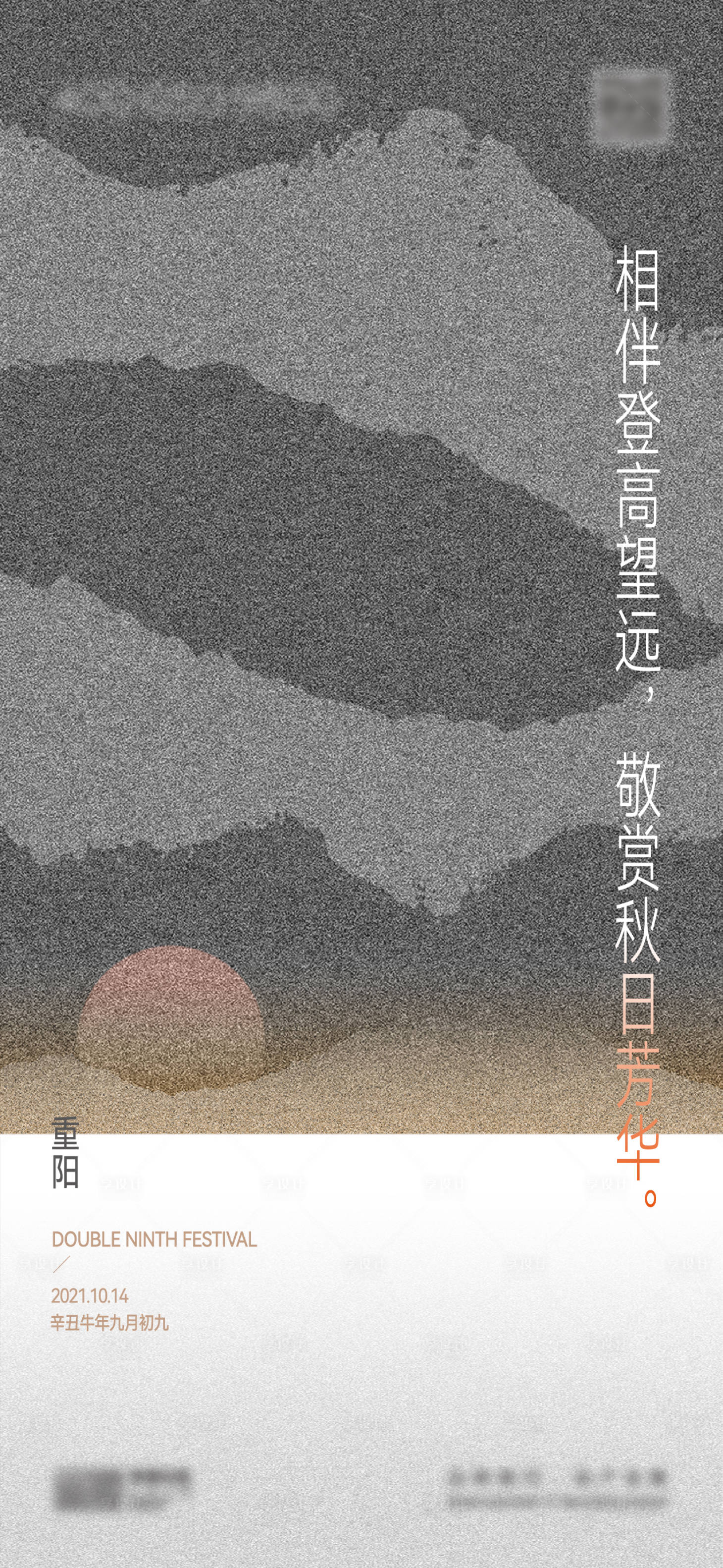 源文件下载【重阳节微信海报】编号：84230006912334630