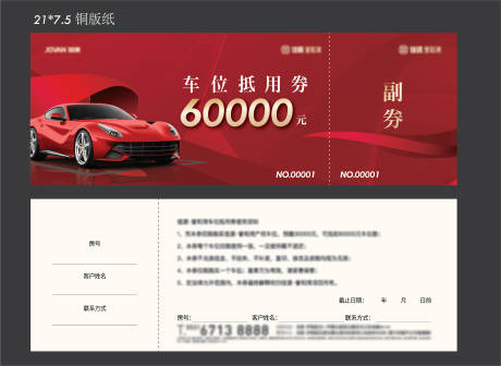 源文件下載【車位券】編號：98010006910992485