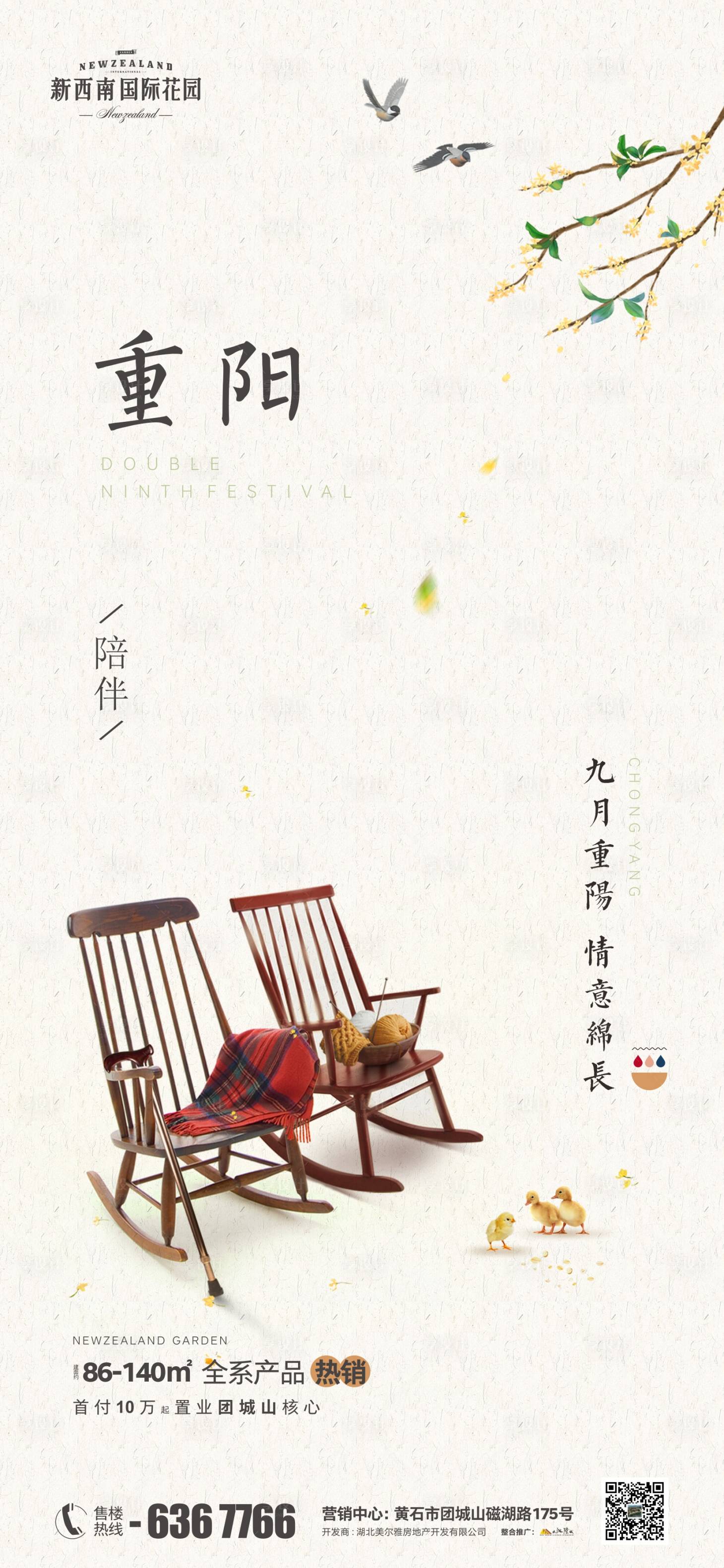 源文件下載【享設計】搜索編號：17740006794075692【地產傳統節日重陽節海報】