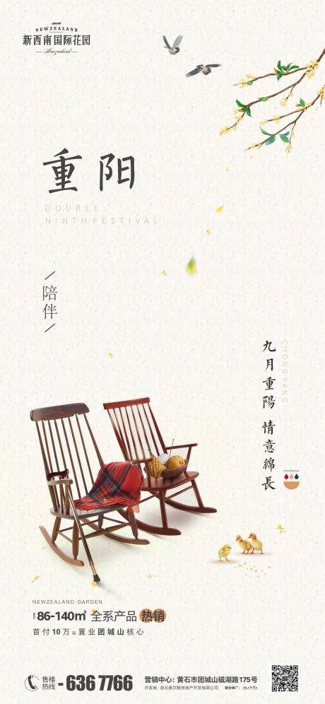 地产传统节日重阳节海报-源文件【享设计】