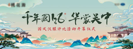 源文件下載【享設計】搜索編號：12590006981494261【中式漢服活動背景板】