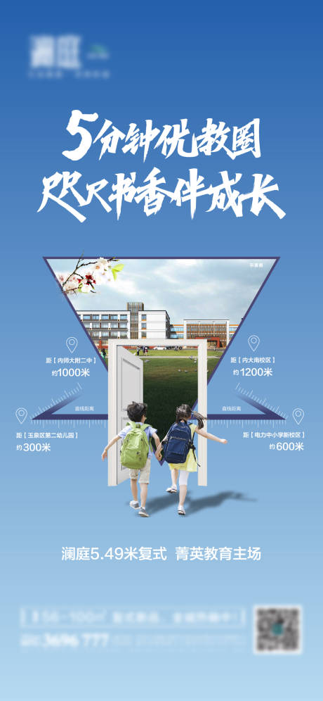 源文件下载【学区学校地图价值点海报】编号：20211019173847798