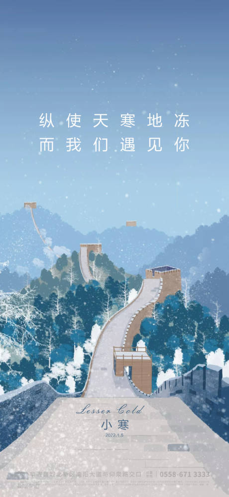 源文件下载【小寒海报】编号：81440006769946706