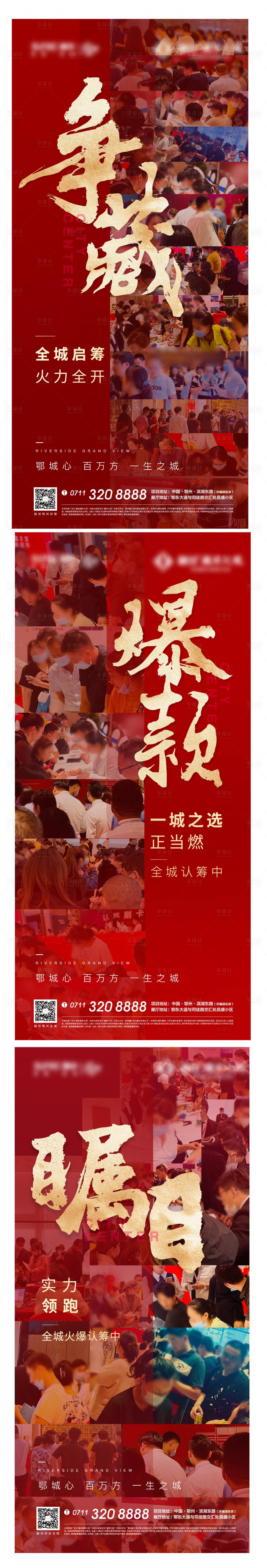 源文件下载【红色热销地产海报】编号：52790006889186225