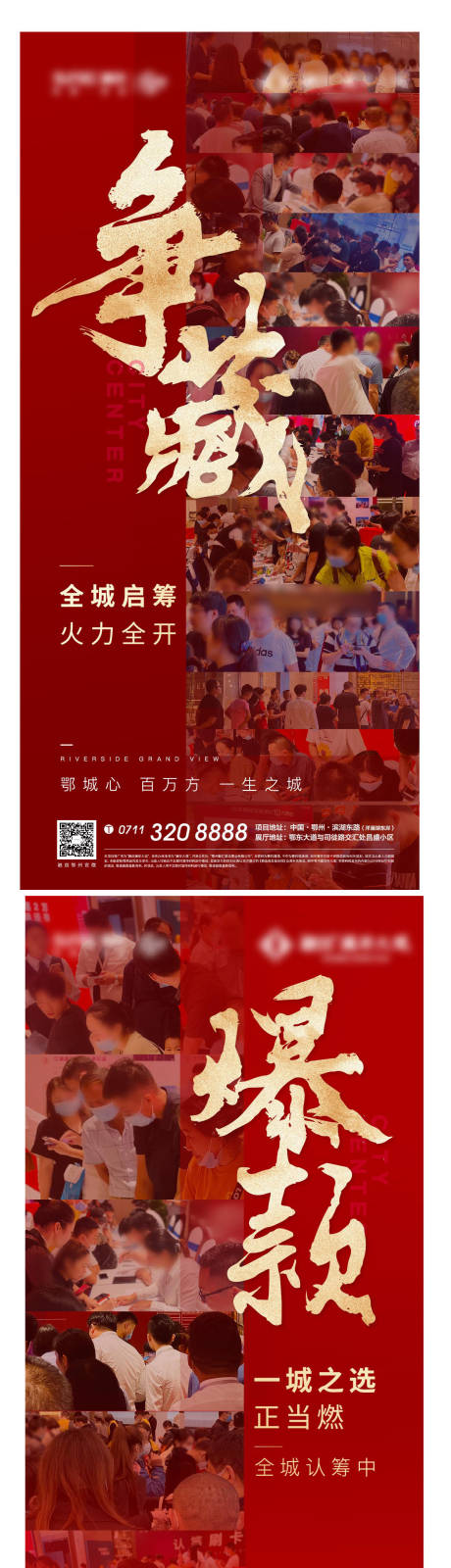 编号：20211019101416159【享设计】源文件下载-红色热销地产海报
