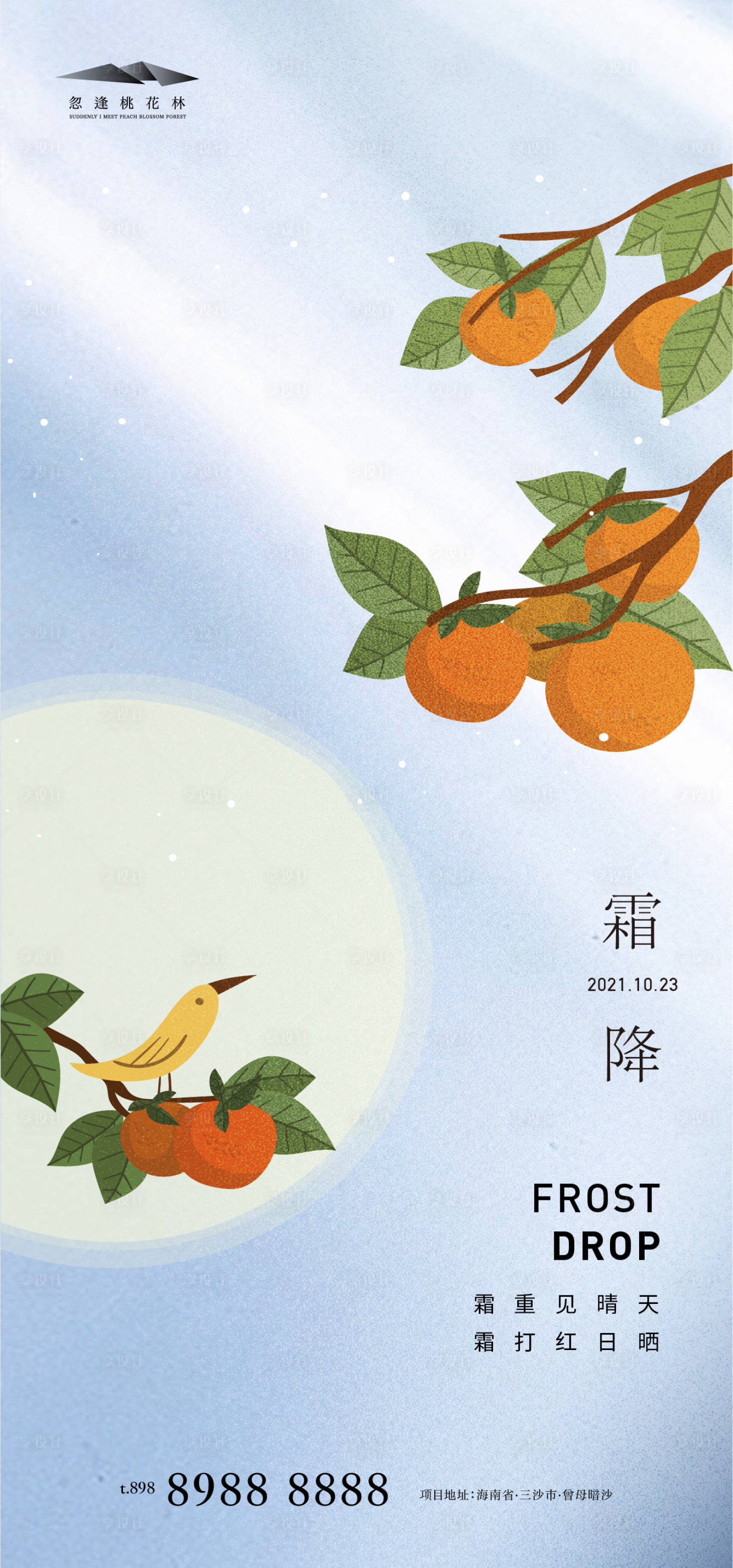 源文件下載【享設(shè)計(jì)】搜索編號(hào)：62520006824002854【霜降節(jié)氣海報(bào)】