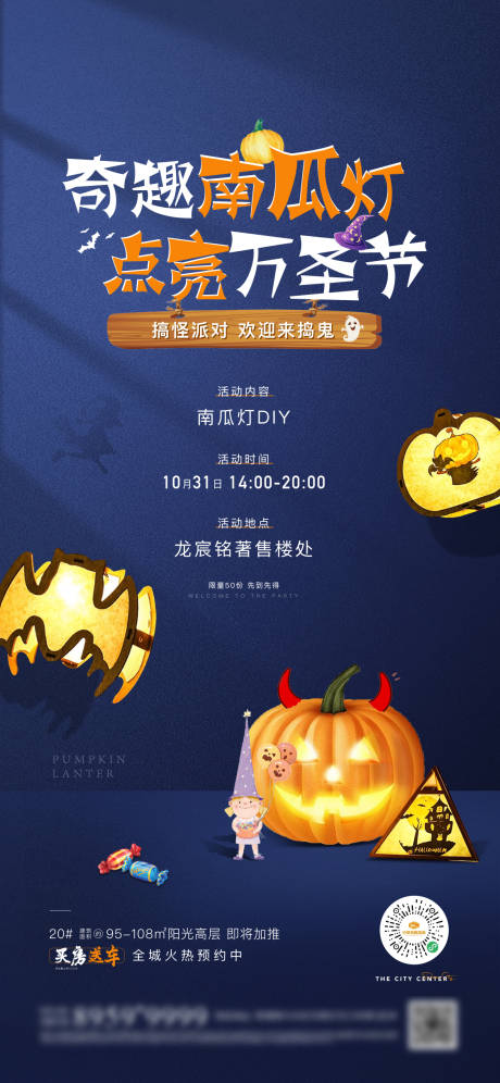 源文件下载【万圣节活动移动端海报】编号：36580007008275611