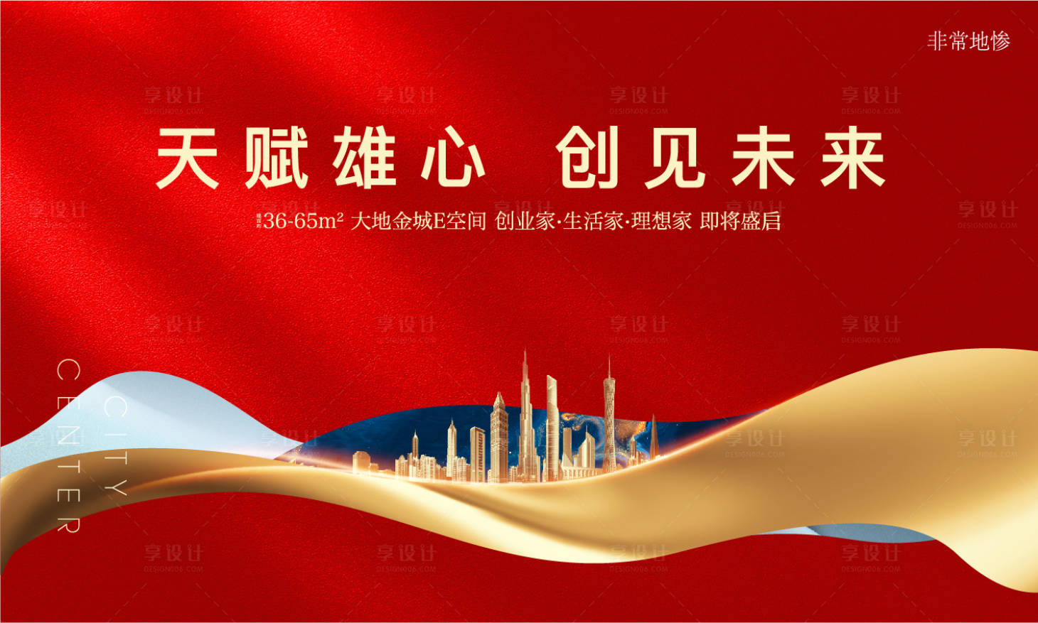 源文件下載【房地產廣告】編號：92810007013531976